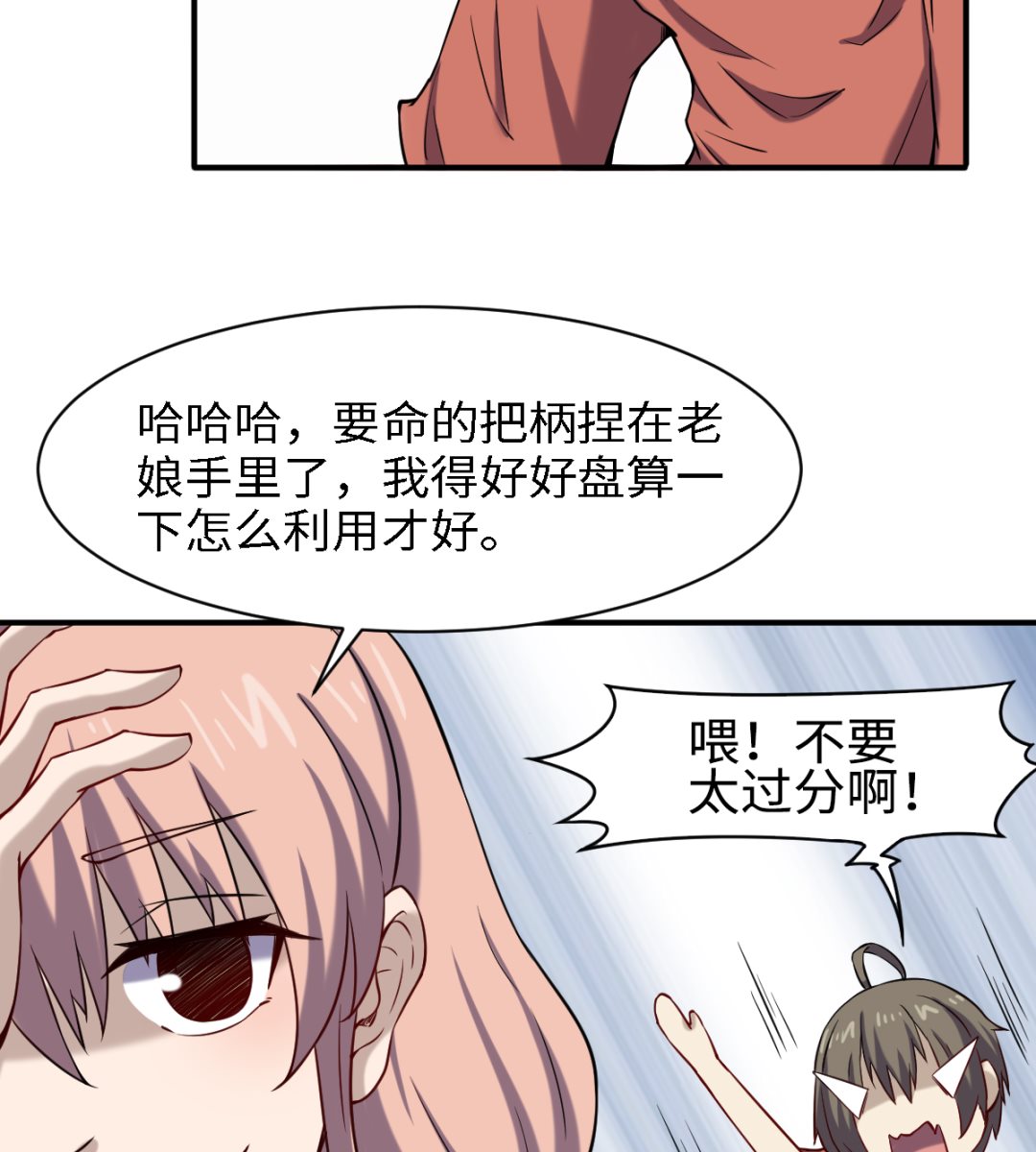 《渡劫失败了都怪你》048 冤家路窄 第24页