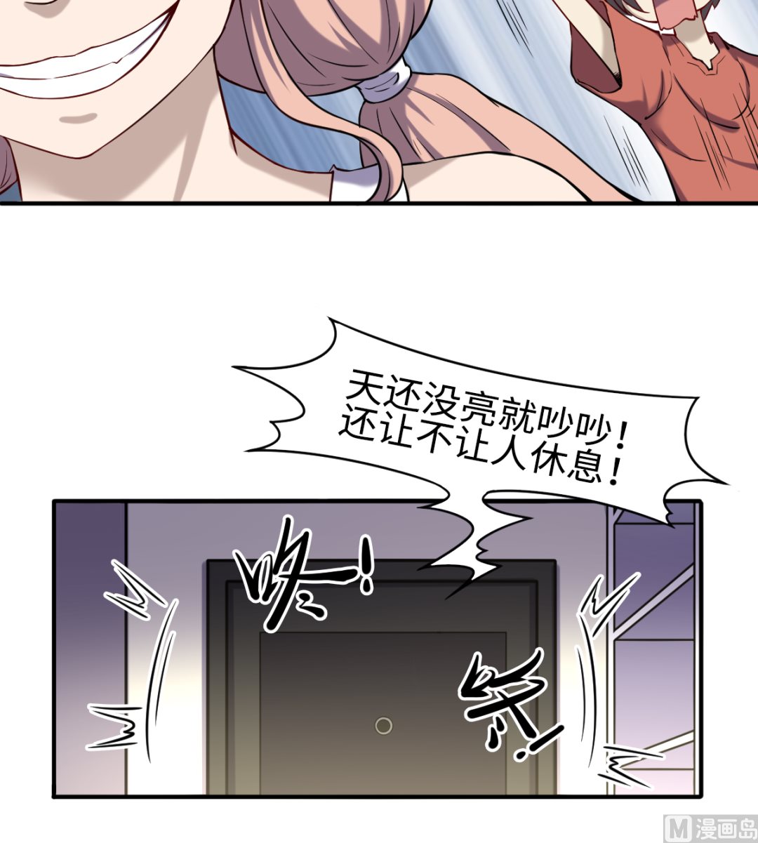 《渡劫失败了都怪你》048 冤家路窄 第25页