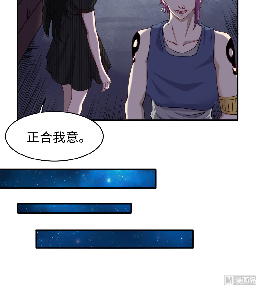 《渡劫失败了都怪你》049 风雨欲来 第10页