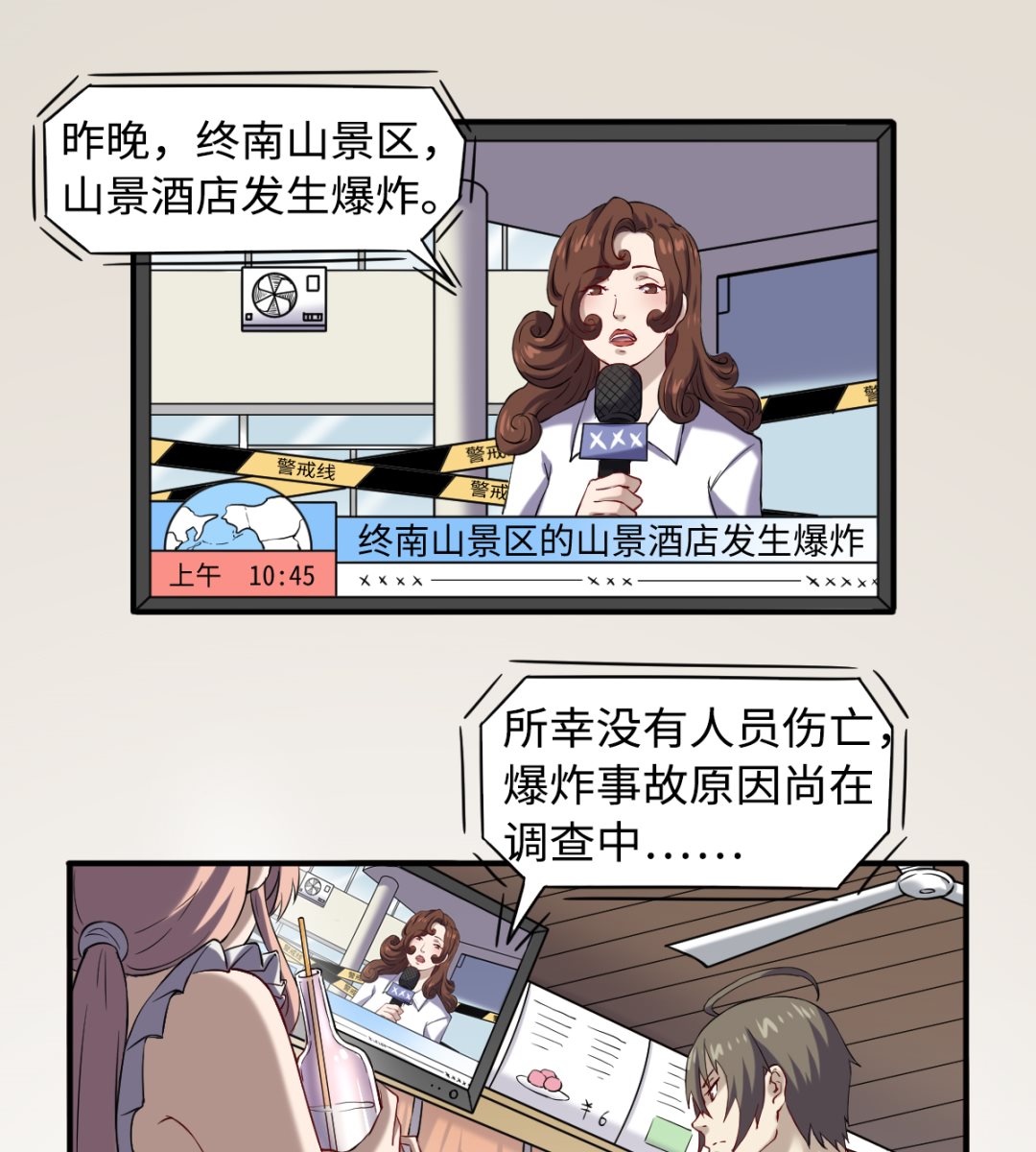 《渡劫失败了都怪你》049 风雨欲来 第11页