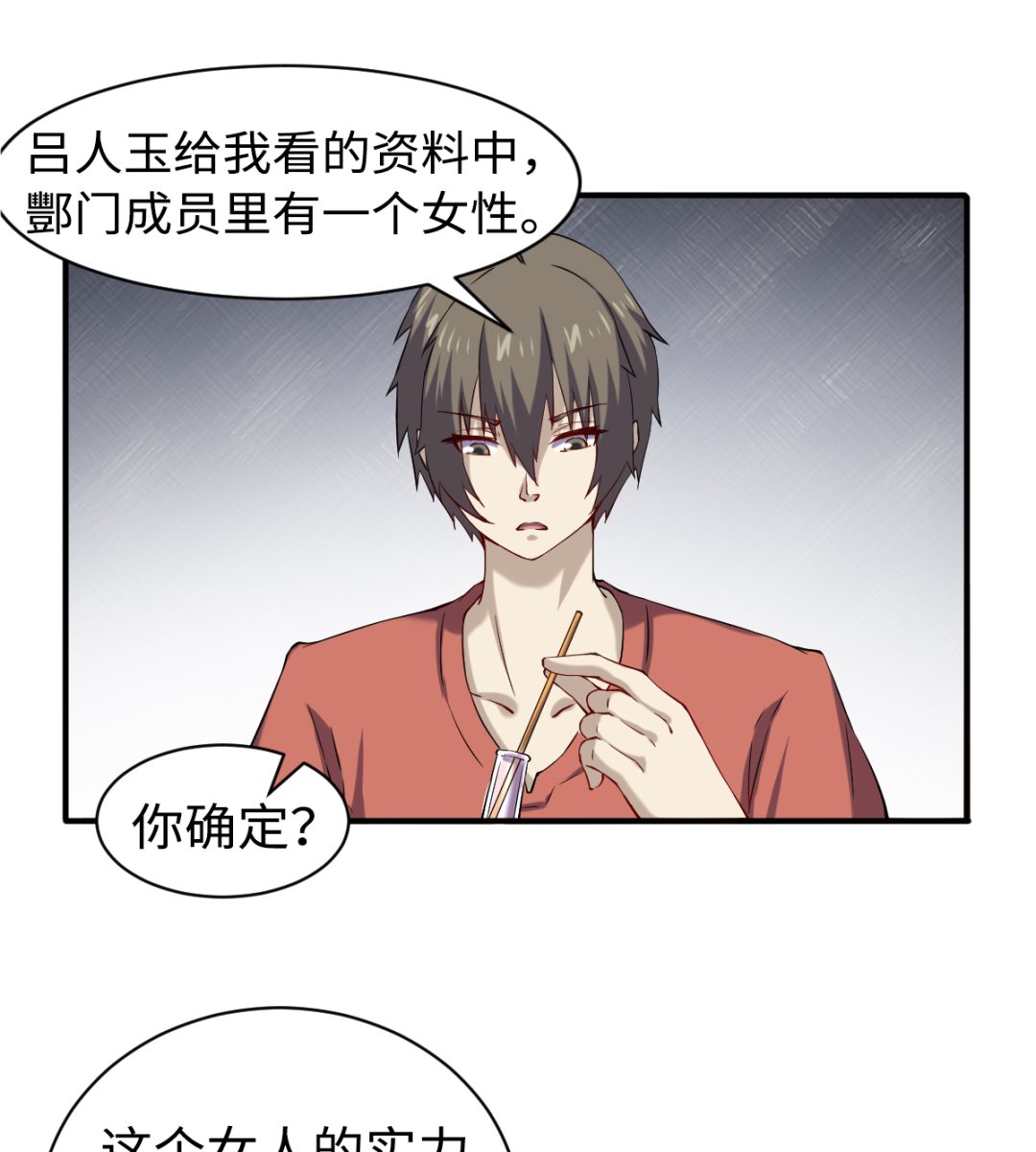 《渡劫失败了都怪你》049 风雨欲来 第14页