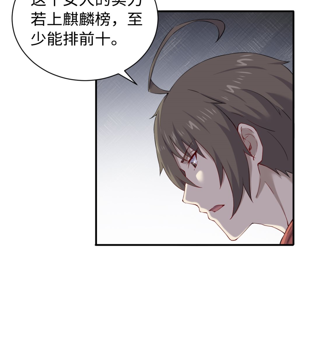 《渡劫失败了都怪你》049 风雨欲来 第15页