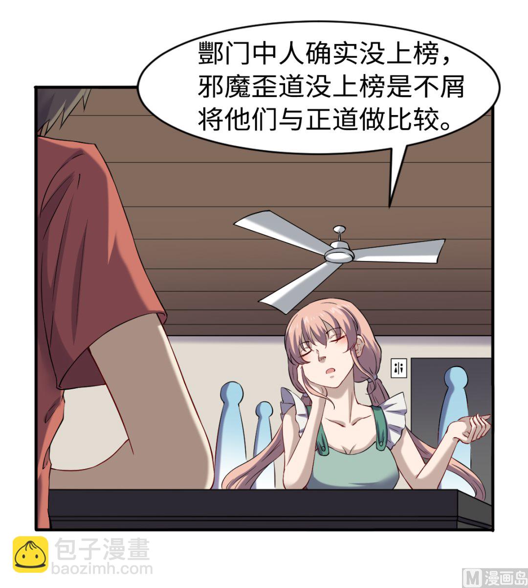 《渡劫失败了都怪你》049 风雨欲来 第16页