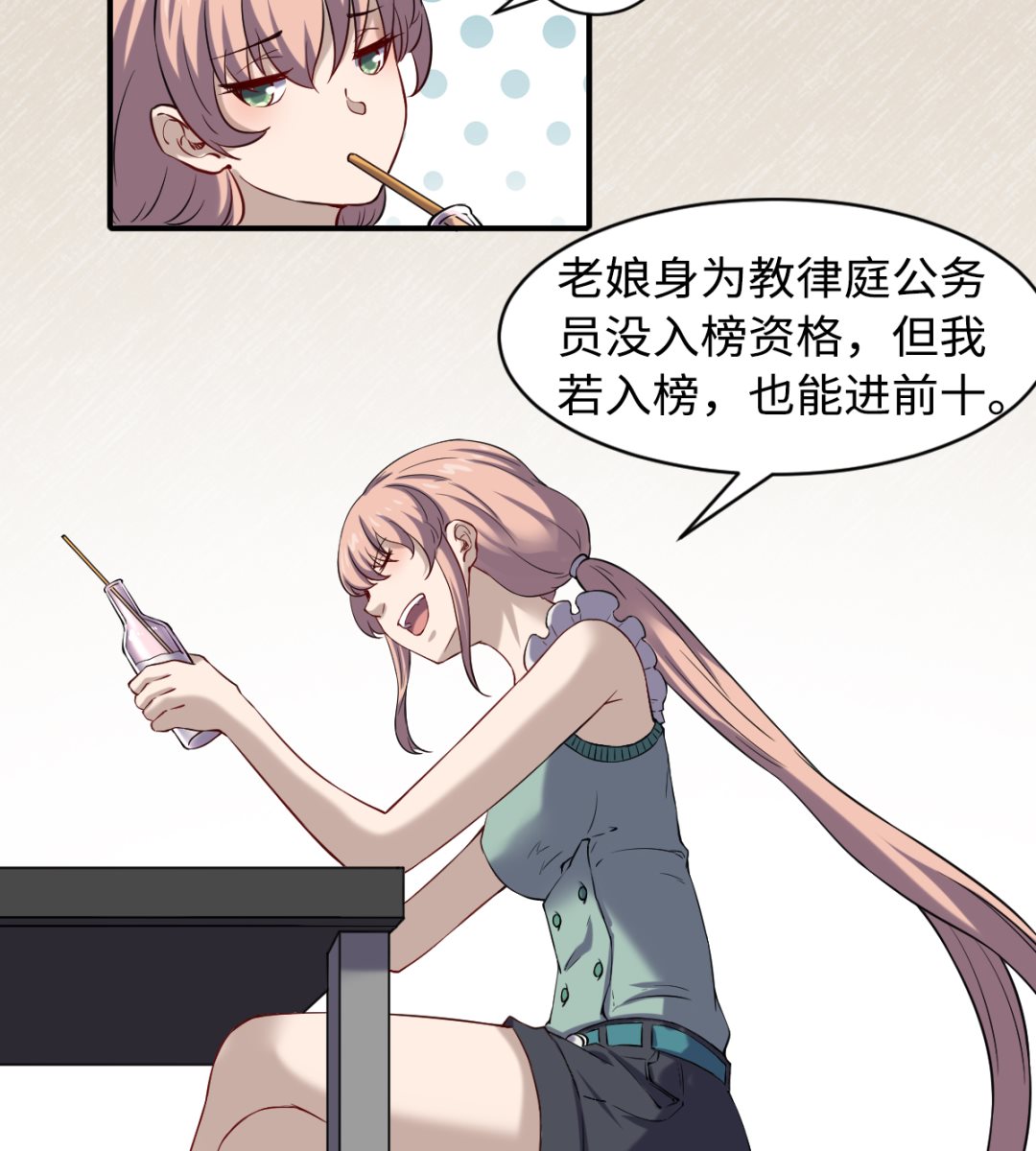 《渡劫失败了都怪你》049 风雨欲来 第18页