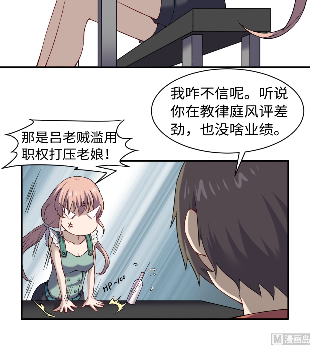 《渡劫失败了都怪你》049 风雨欲来 第19页