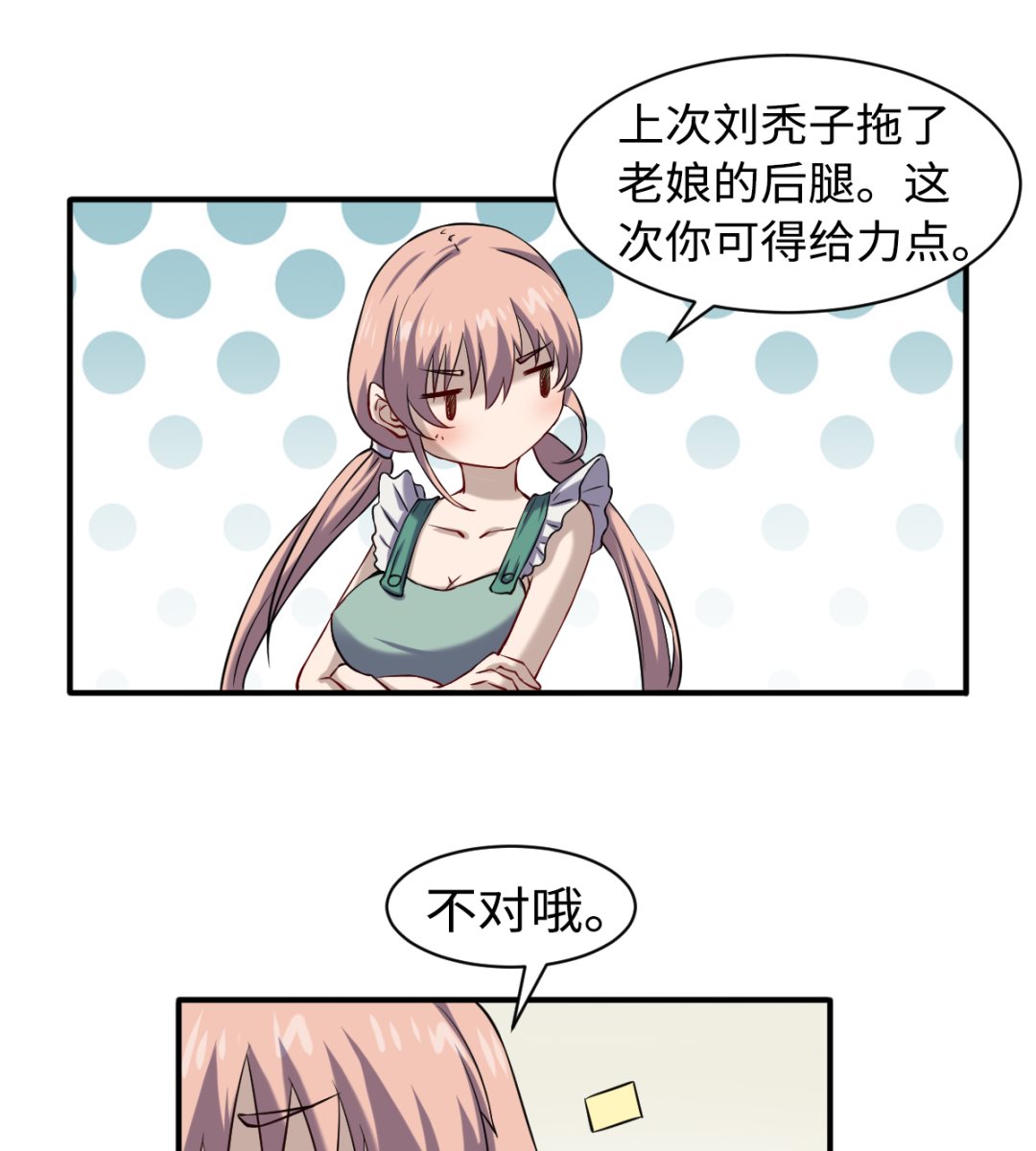 《渡劫失败了都怪你》049 风雨欲来 第20页