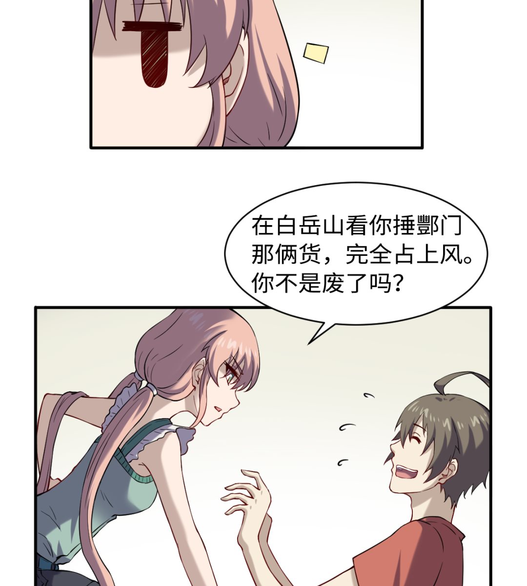 《渡劫失败了都怪你》049 风雨欲来 第21页