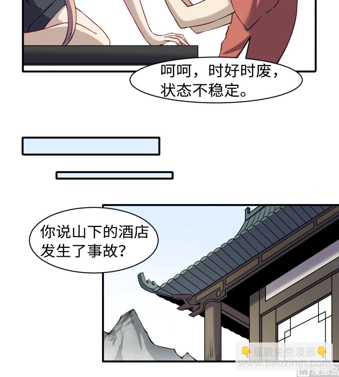 《渡劫失败了都怪你》049 风雨欲来 第22页