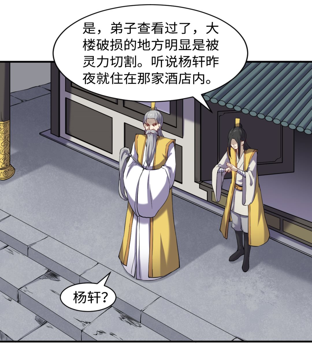 《渡劫失败了都怪你》049 风雨欲来 第23页