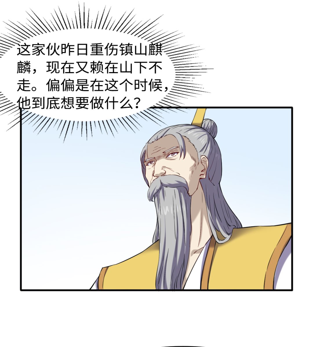 《渡劫失败了都怪你》049 风雨欲来 第24页