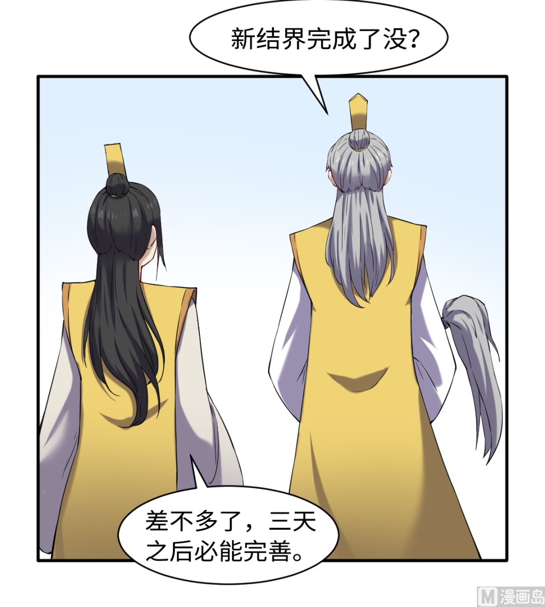 《渡劫失败了都怪你》049 风雨欲来 第25页