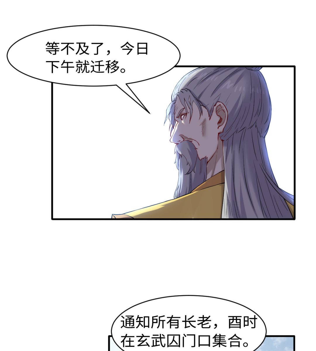 《渡劫失败了都怪你》049 风雨欲来 第26页