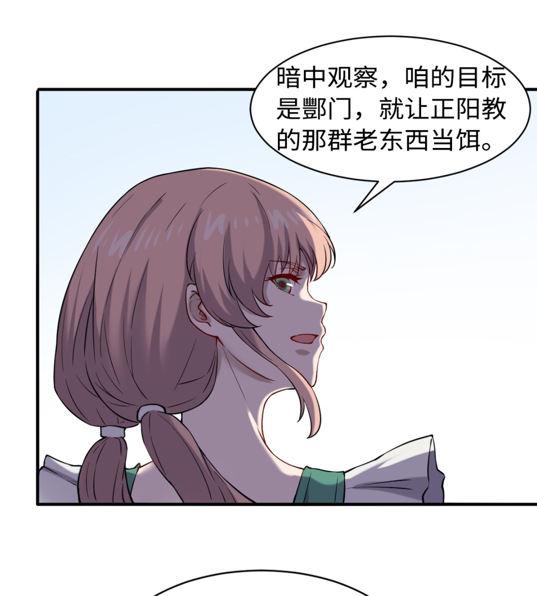 《渡劫失败了都怪你》049 风雨欲来 第29页