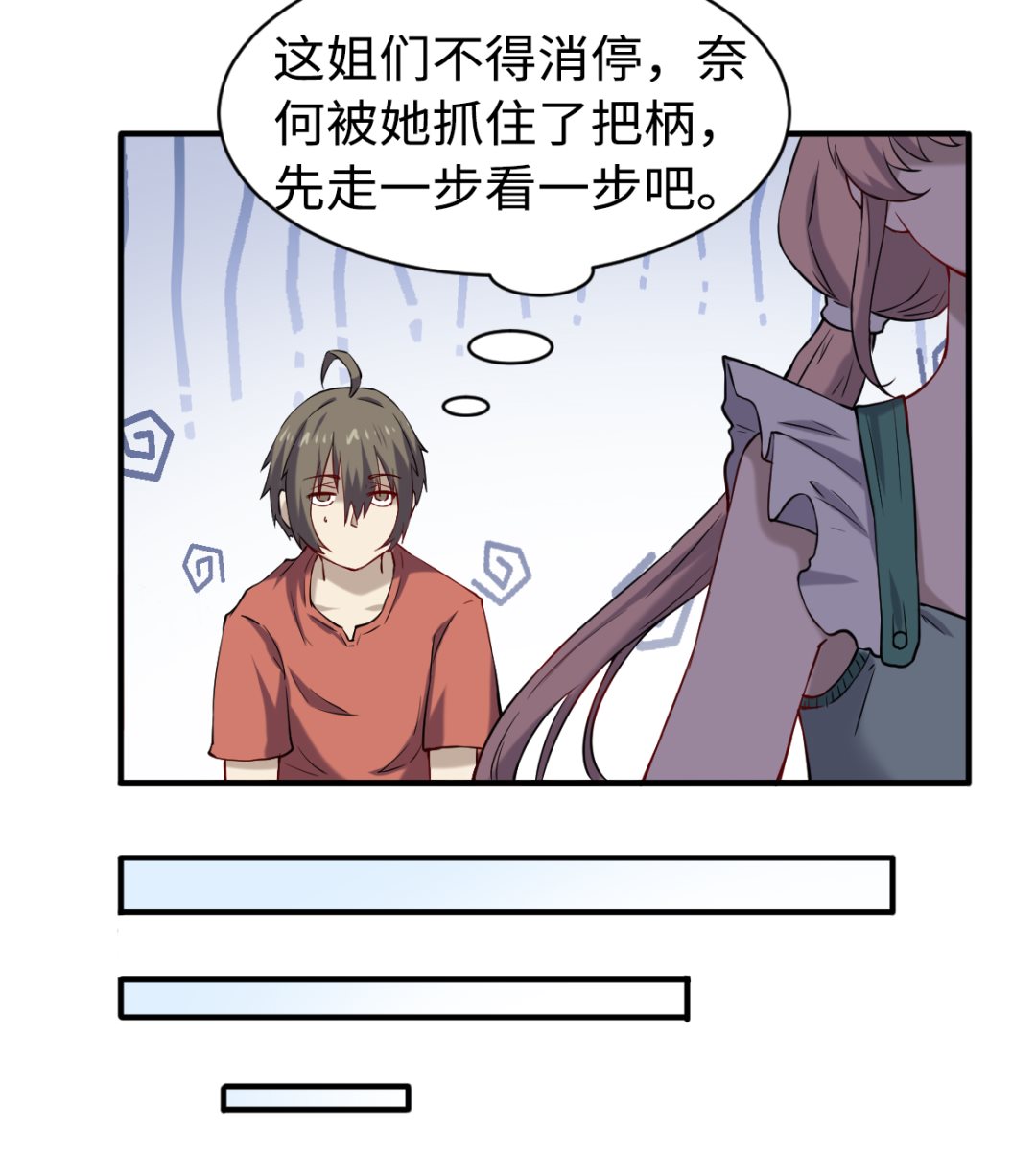 《渡劫失败了都怪你》049 风雨欲来 第30页
