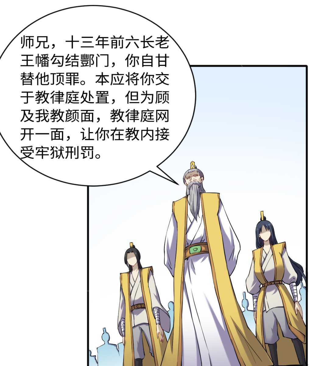 《渡劫失败了都怪你》049 风雨欲来 第32页