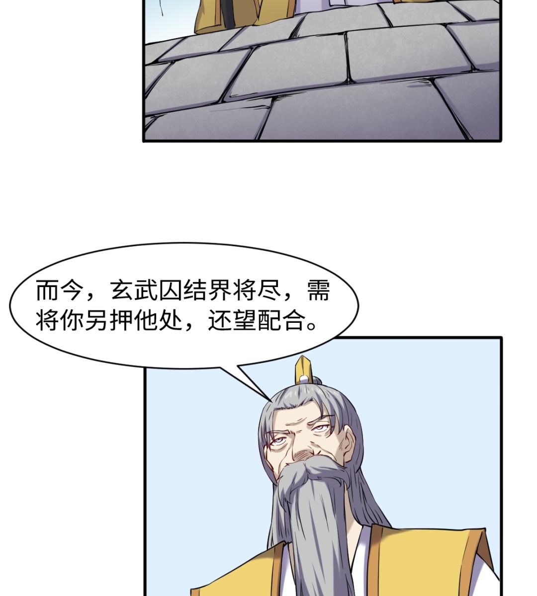 《渡劫失败了都怪你》049 风雨欲来 第33页