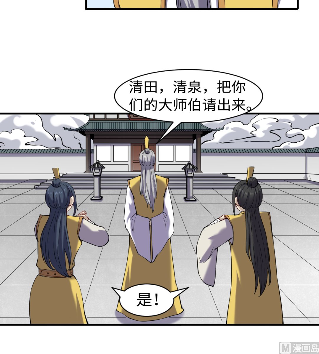 《渡劫失败了都怪你》049 风雨欲来 第34页