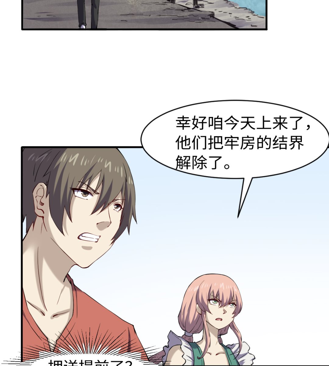 《渡劫失败了都怪你》049 风雨欲来 第39页