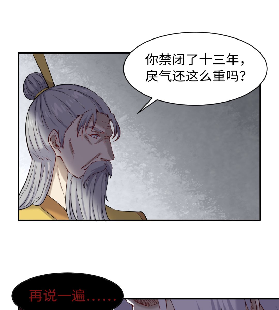 《渡劫失败了都怪你》049 风雨欲来 第44页