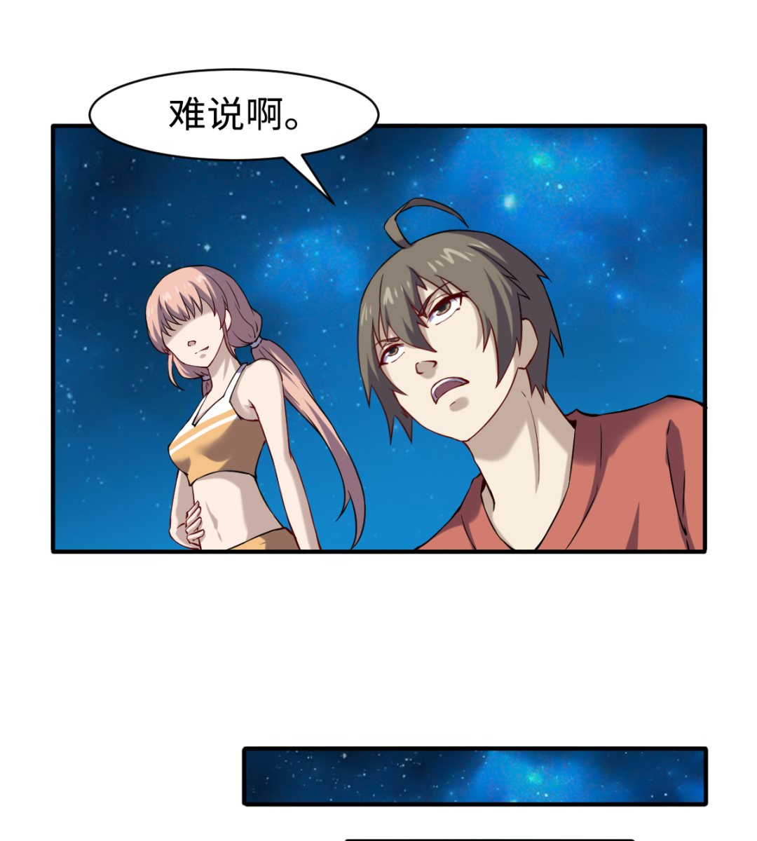 《渡劫失败了都怪你》049 风雨欲来 第5页