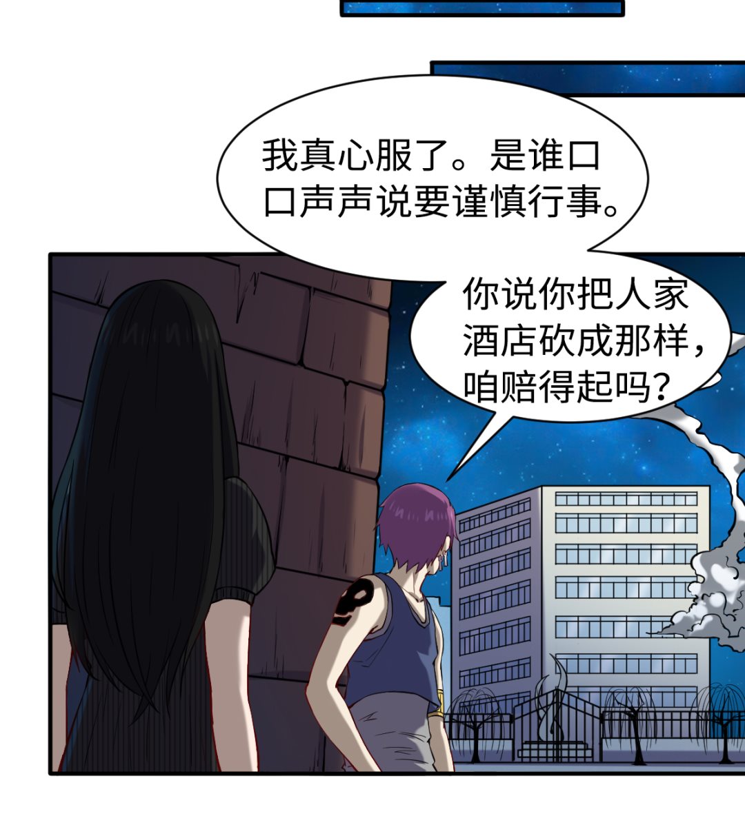 《渡劫失败了都怪你》049 风雨欲来 第6页