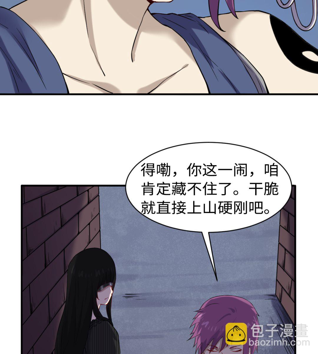 《渡劫失败了都怪你》049 风雨欲来 第9页