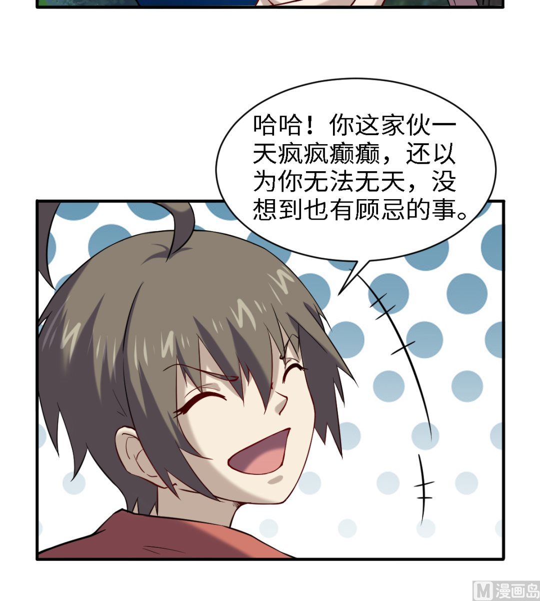 《渡劫失败了都怪你》051单刀直入 第10页