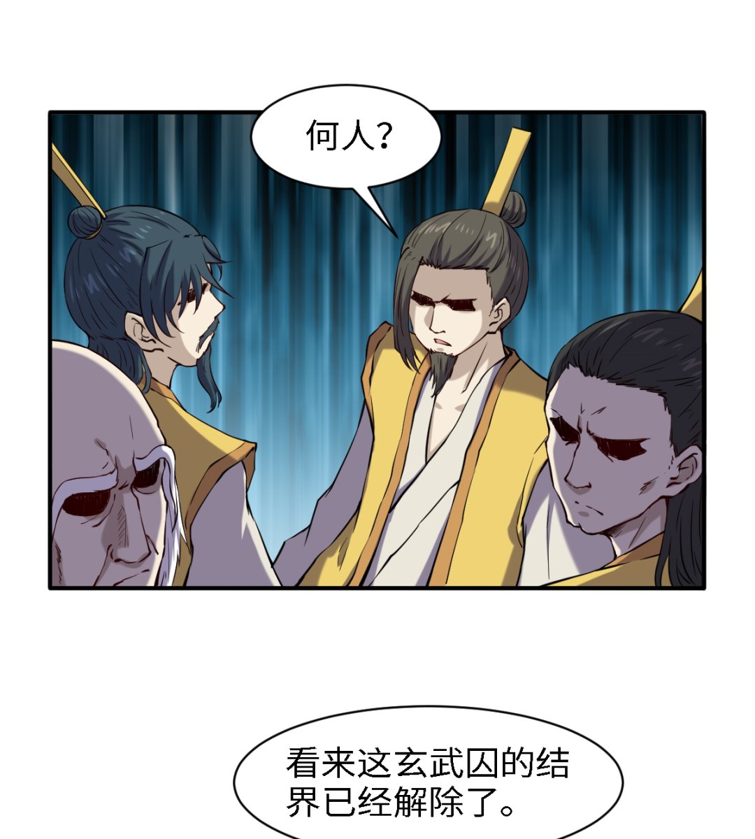 《渡劫失败了都怪你》051单刀直入 第14页