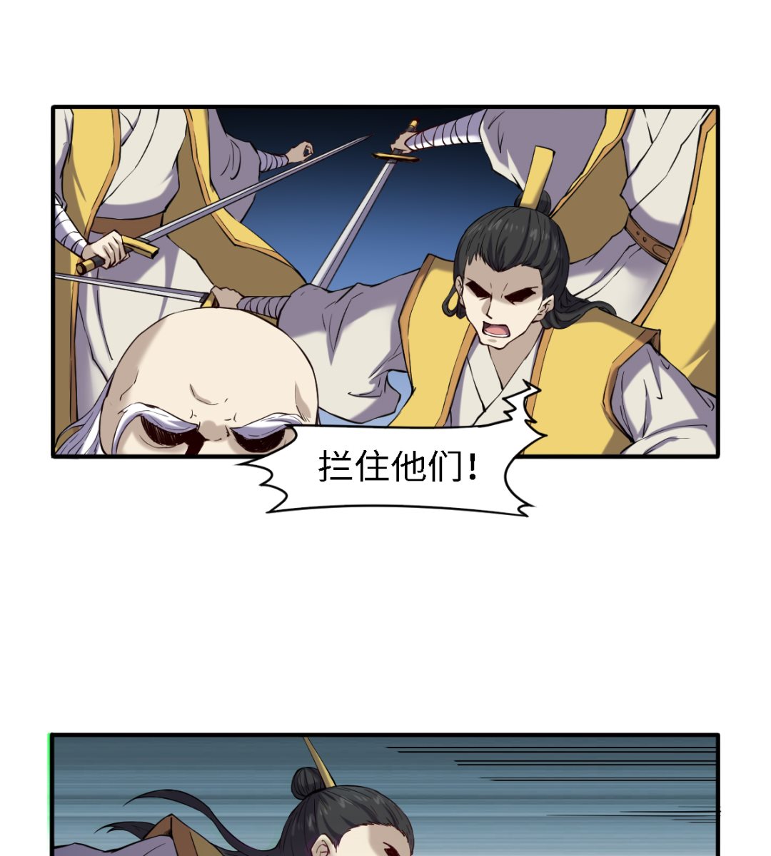 《渡劫失败了都怪你》051单刀直入 第17页