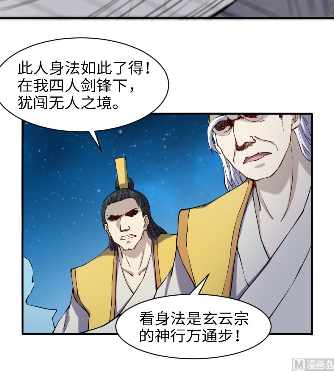 《渡劫失败了都怪你》051单刀直入 第25页