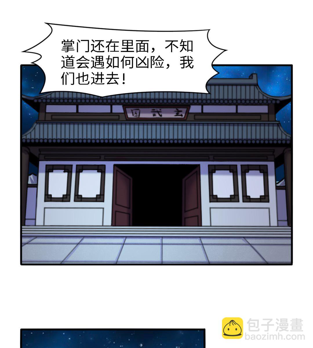 《渡劫失败了都怪你》051单刀直入 第26页