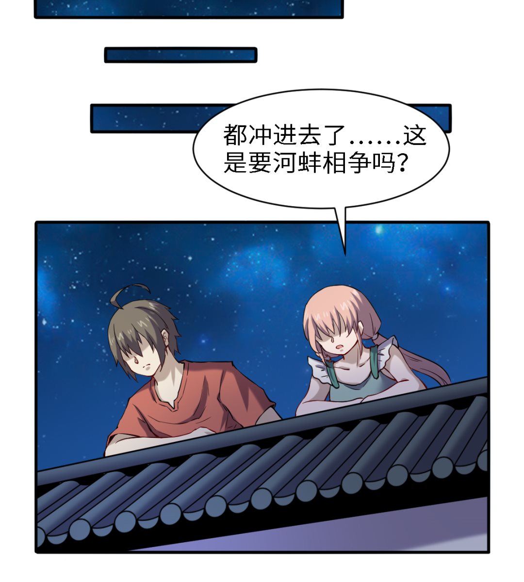 《渡劫失败了都怪你》051单刀直入 第27页