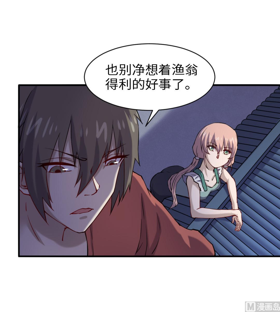 《渡劫失败了都怪你》051单刀直入 第28页