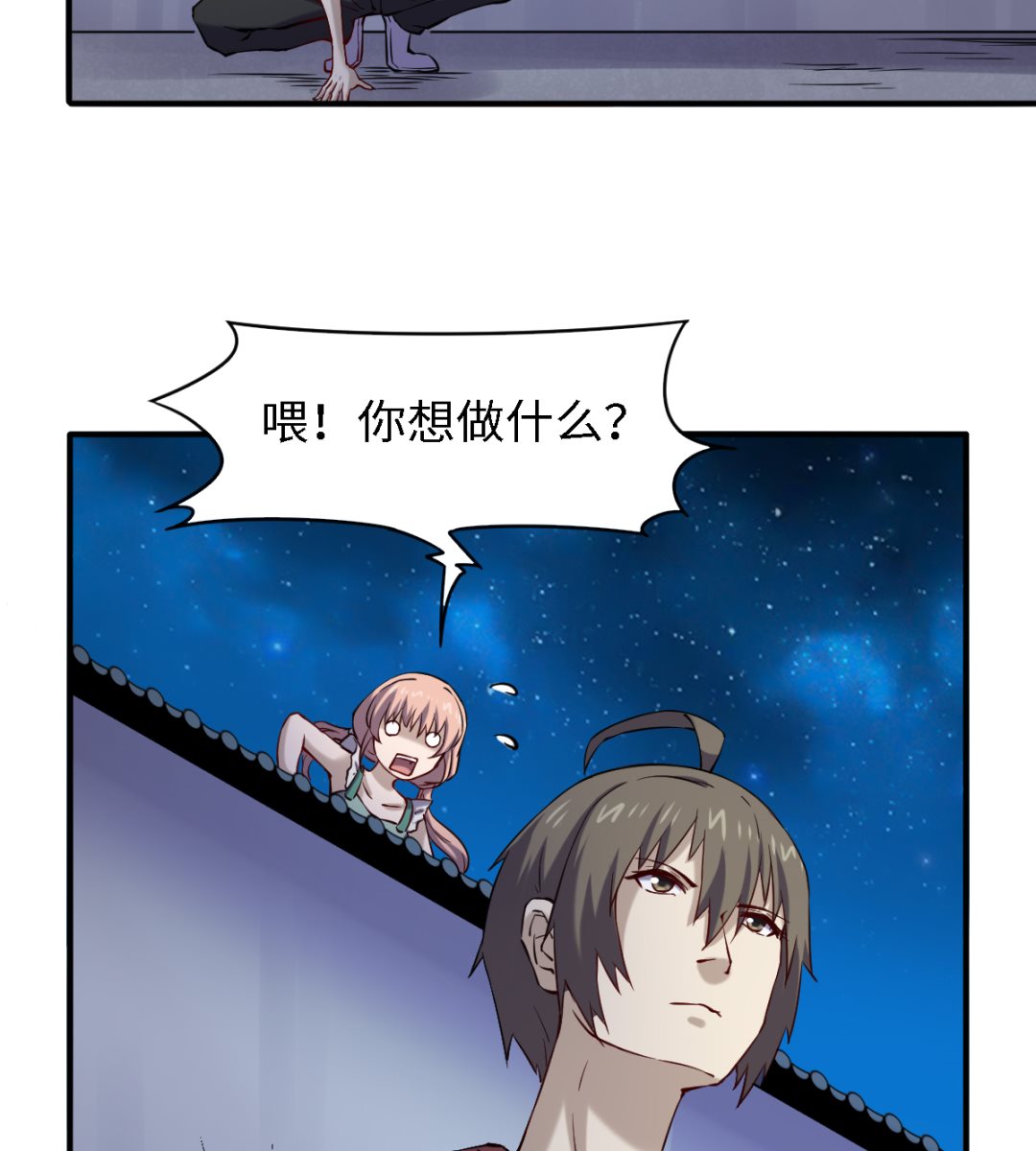 《渡劫失败了都怪你》051单刀直入 第30页