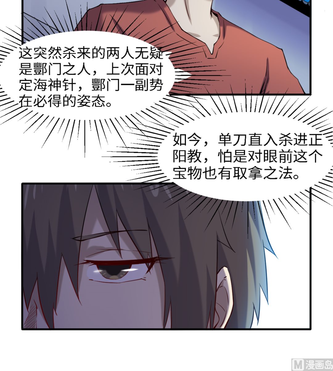 《渡劫失败了都怪你》051单刀直入 第31页