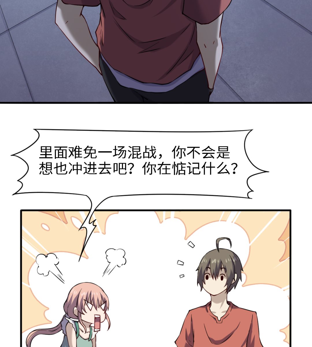 《渡劫失败了都怪你》051单刀直入 第33页