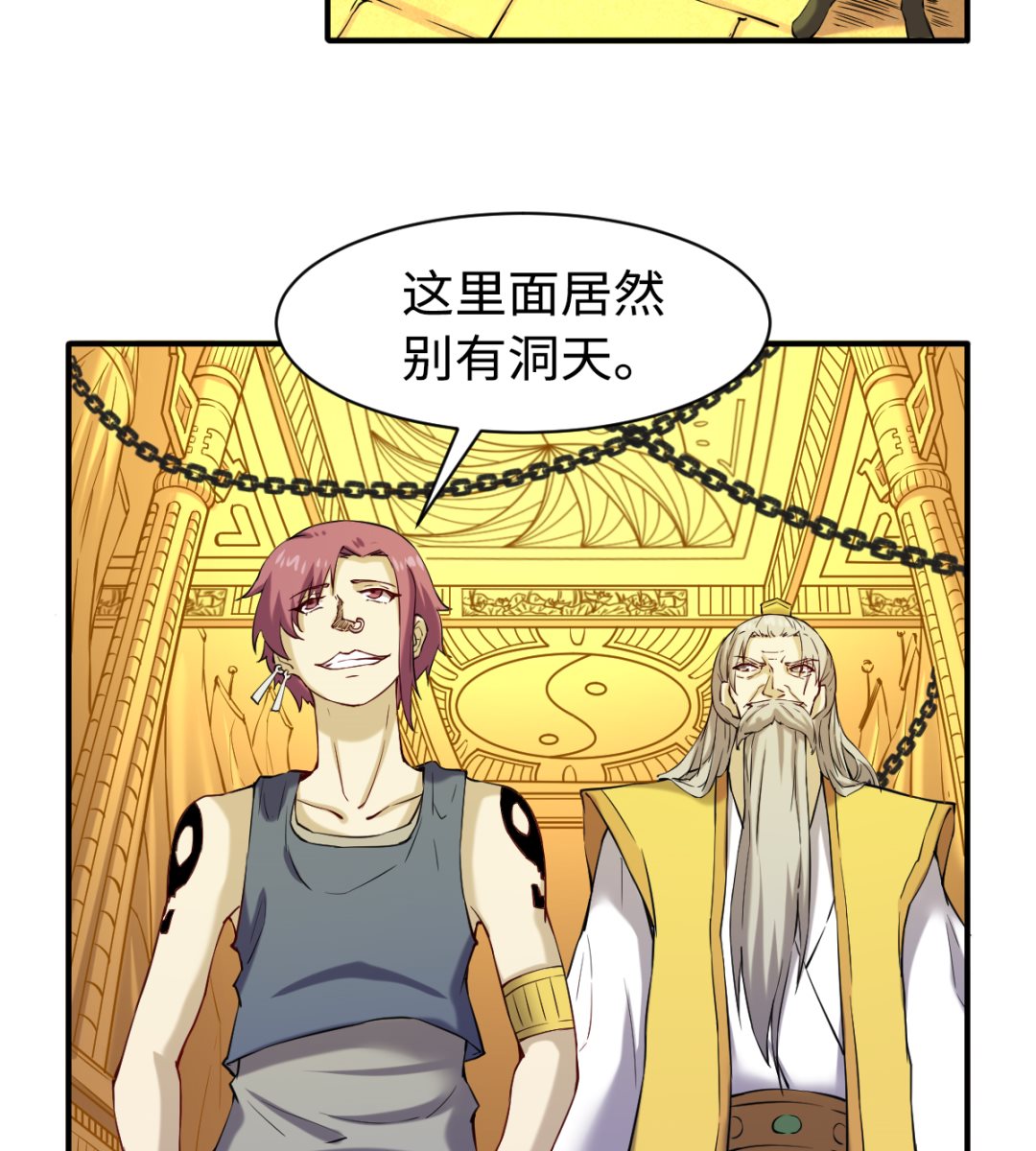 《渡劫失败了都怪你》051单刀直入 第36页