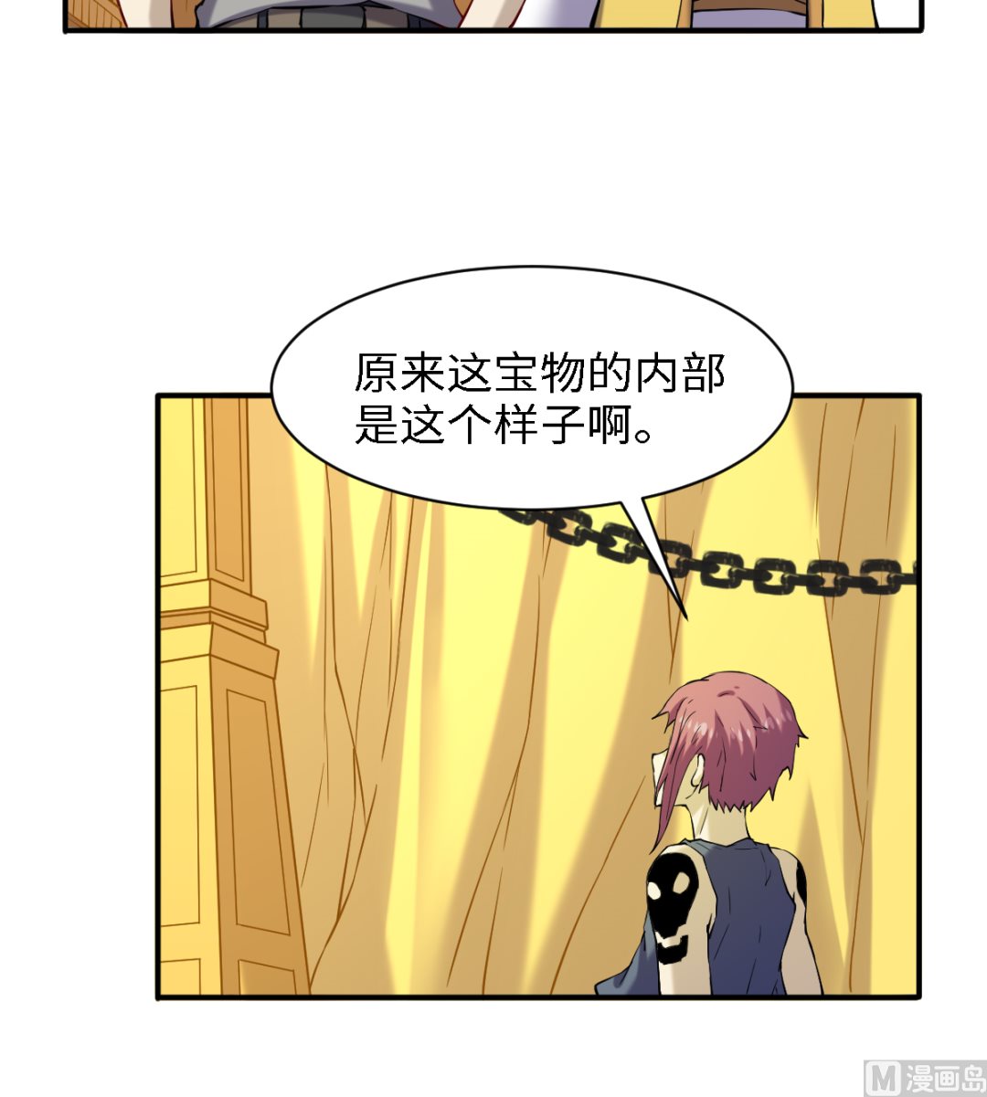 《渡劫失败了都怪你》051单刀直入 第37页
