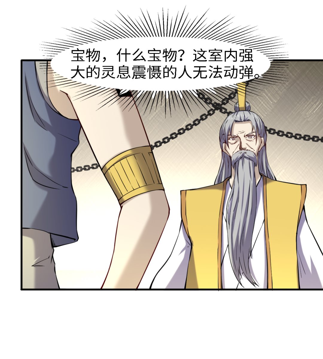 《渡劫失败了都怪你》051单刀直入 第38页