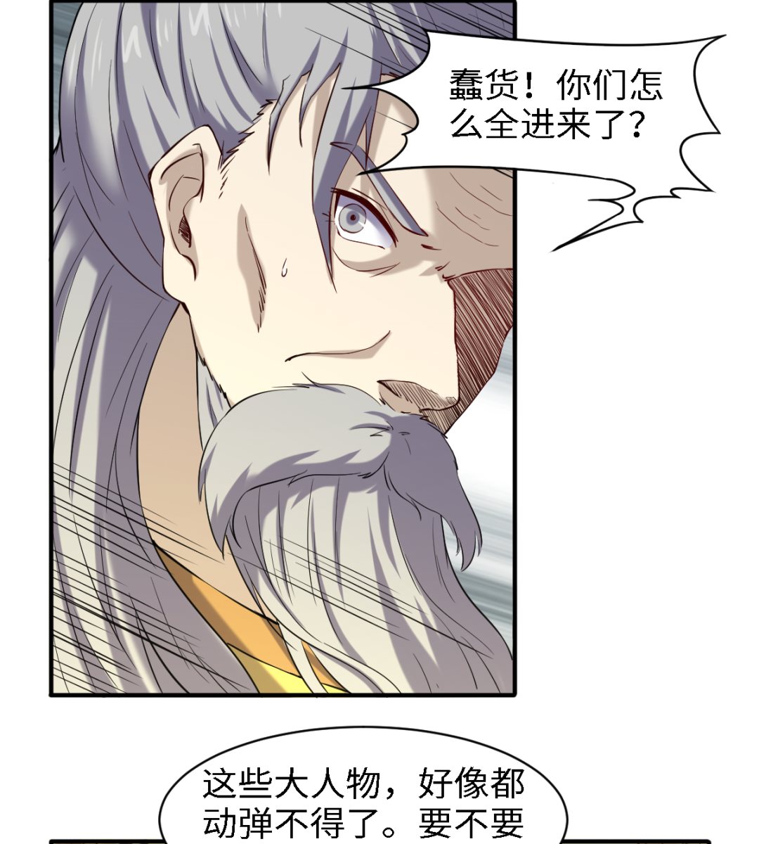 《渡劫失败了都怪你》051单刀直入 第42页