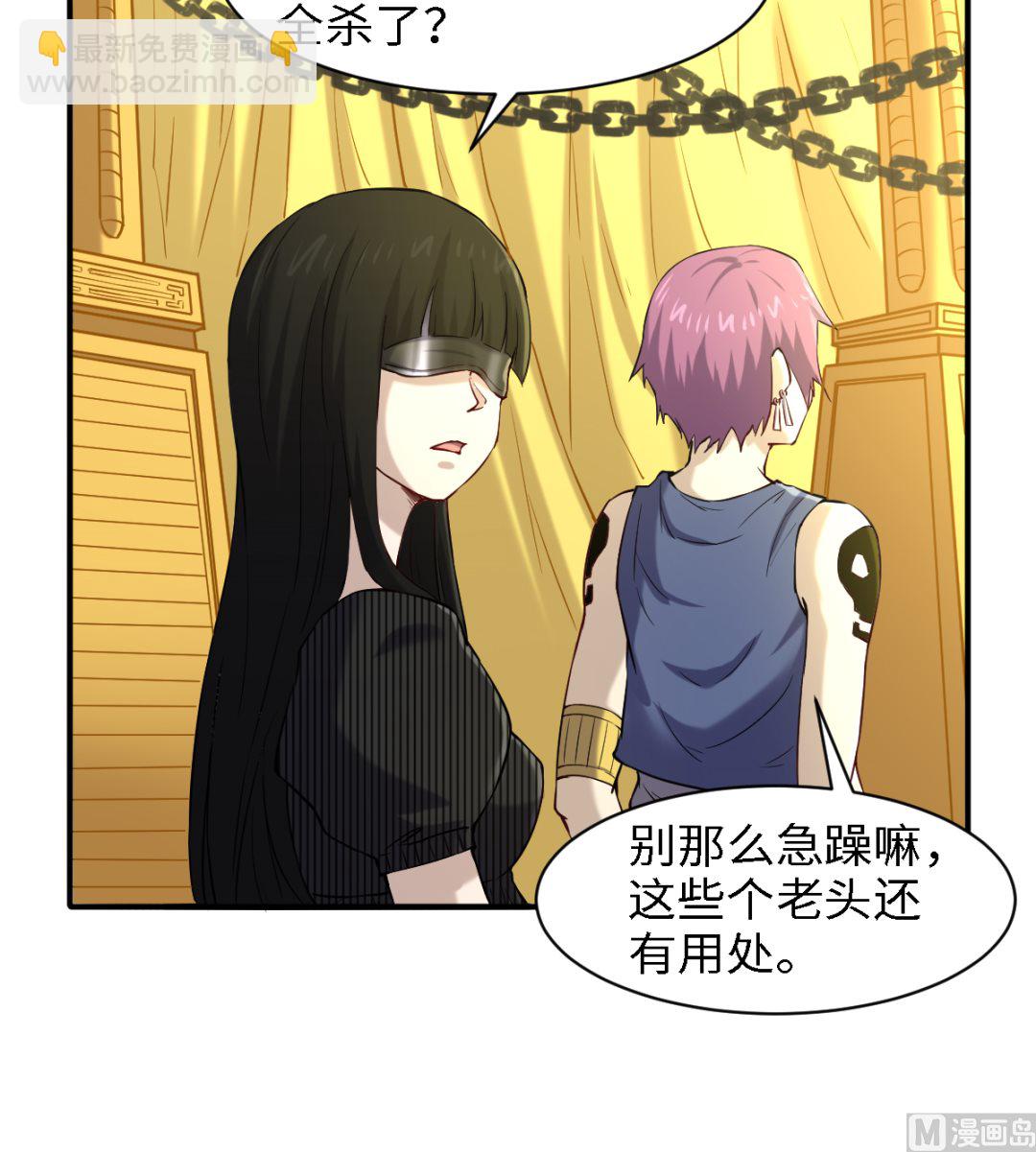 《渡劫失败了都怪你》051单刀直入 第43页