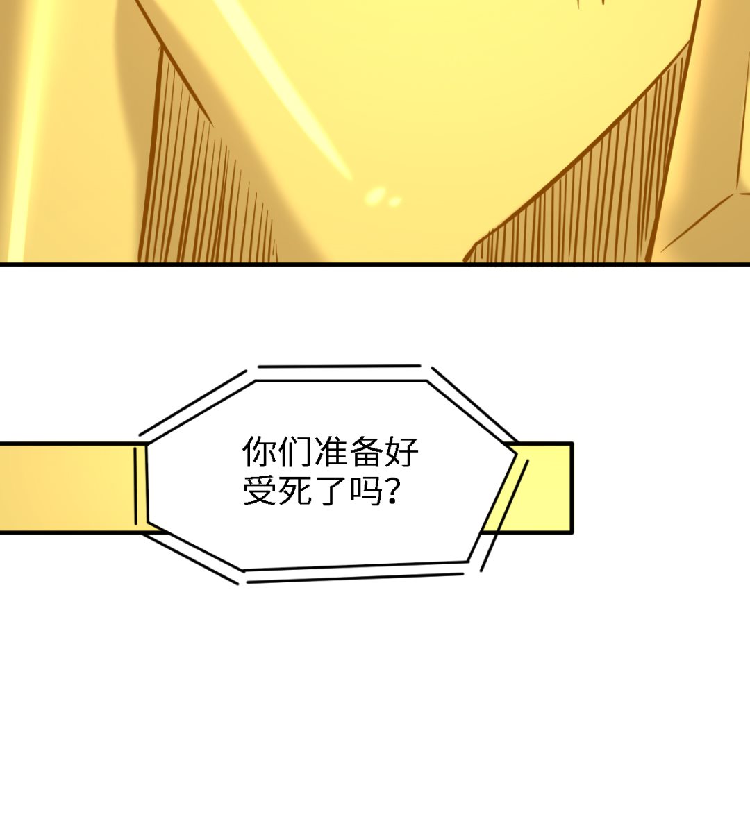 《渡劫失败了都怪你》051单刀直入 第48页