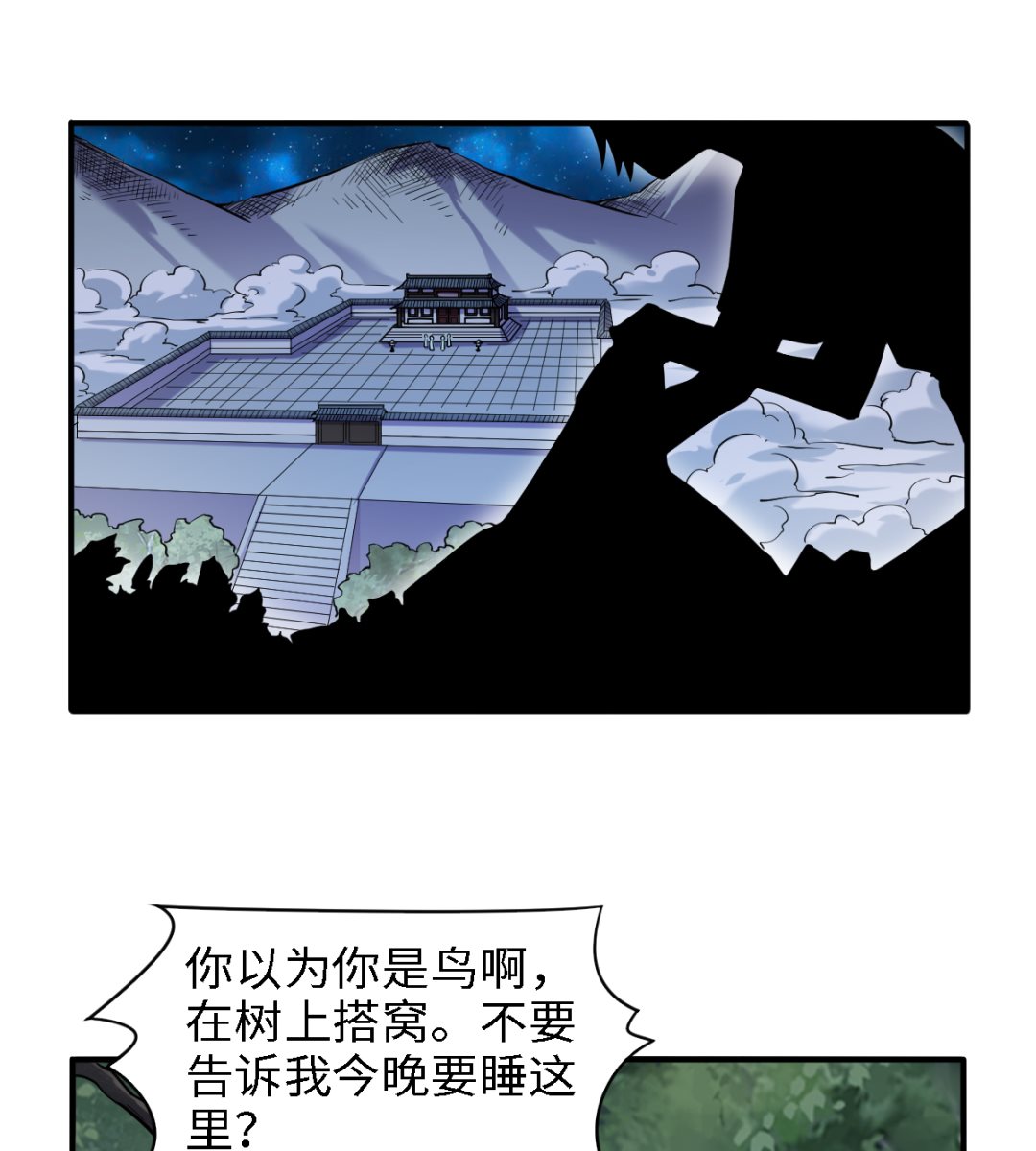 《渡劫失败了都怪你》051单刀直入 第5页
