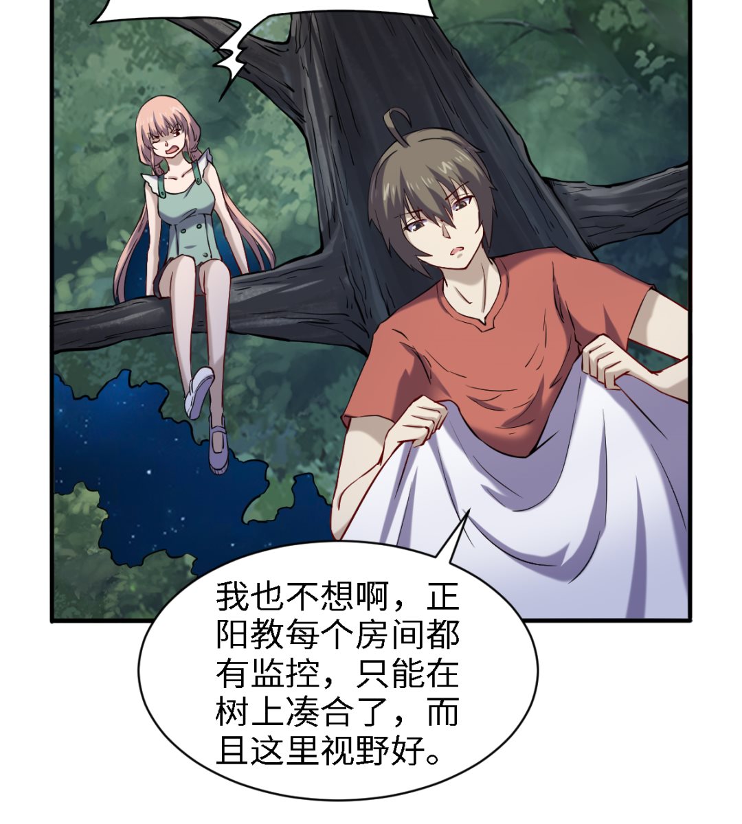 《渡劫失败了都怪你》051单刀直入 第6页