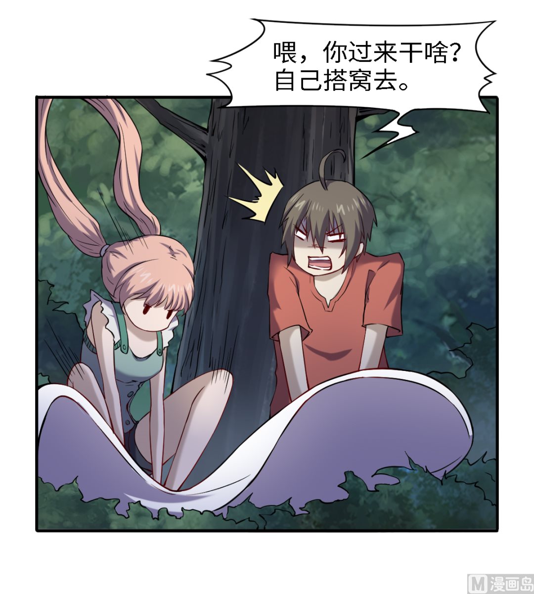 《渡劫失败了都怪你》051单刀直入 第7页