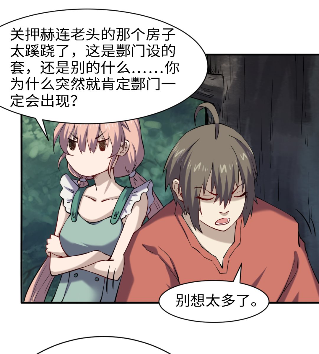 《渡劫失败了都怪你》051单刀直入 第8页