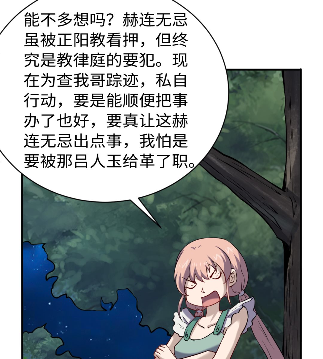 《渡劫失败了都怪你》051单刀直入 第9页
