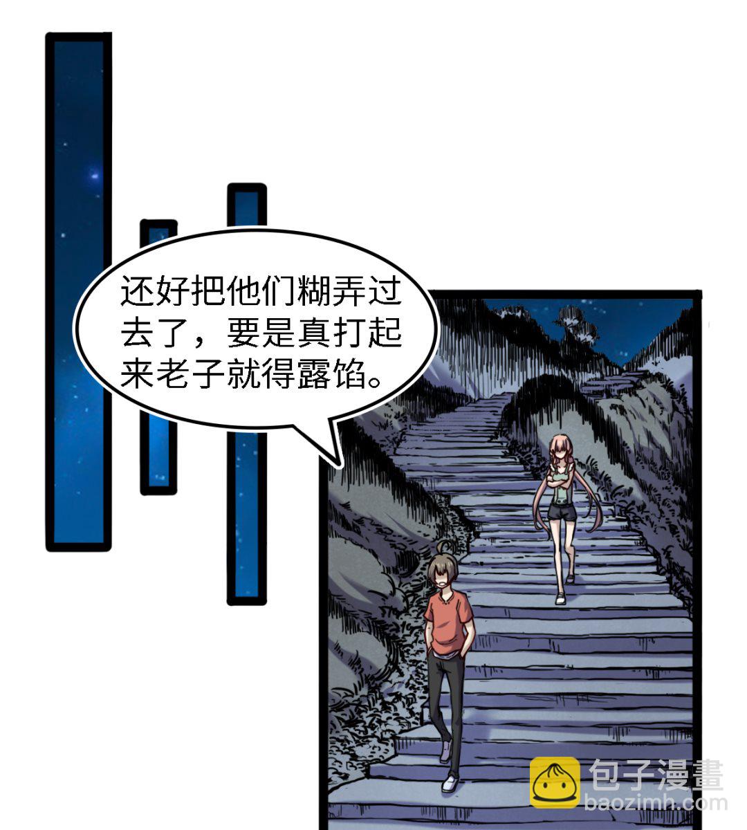 《渡劫失败了都怪你》055 以逸待劳 第17页