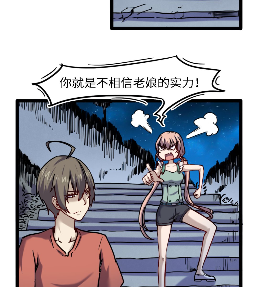 《渡劫失败了都怪你》055 以逸待劳 第18页