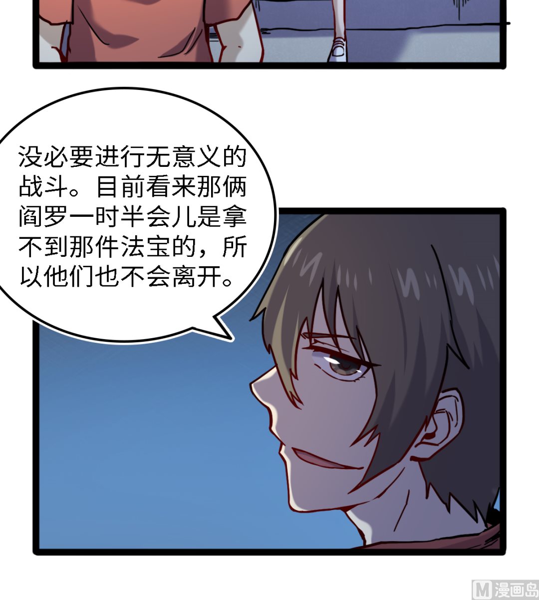 《渡劫失败了都怪你》055 以逸待劳 第19页